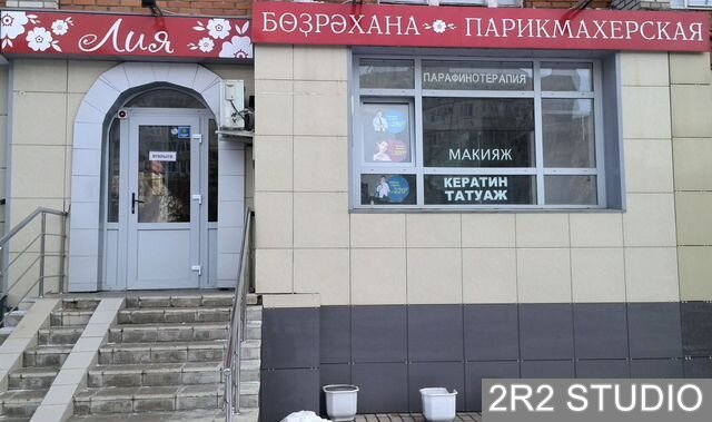 Парикмахерская-салон в Сипайлово на красной линии