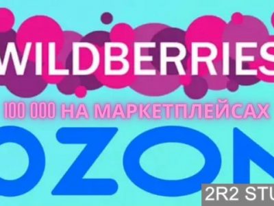 Бизнес на маркетплейсах с гарантией прибыли 100 тр