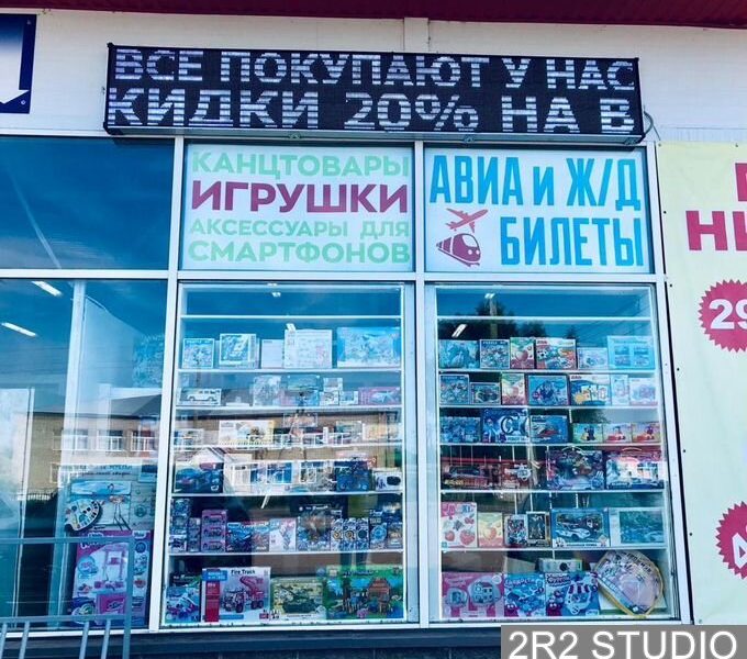 Готовый бизнес магазин игрушек, канцтоваров, аксес