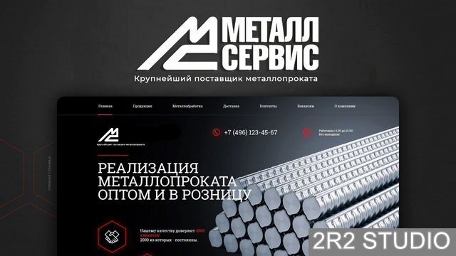 Готовый интернет-магазин металлопроката