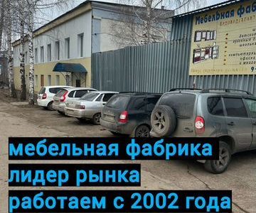 Мебельная деревообрабатывающая фабрика.В Кредит