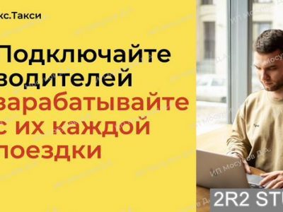 Таксопарк Яндекс.Такси готовый бизнес