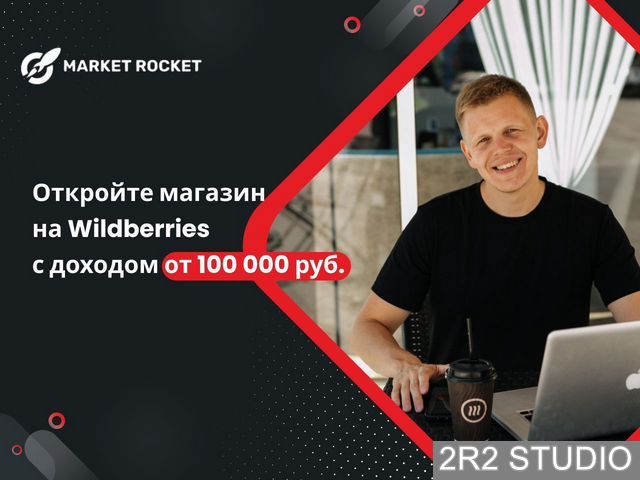 Готовый бизнес на Wildberries. Гарантия