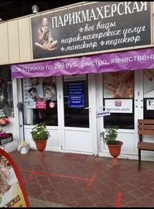 Парикмахерская