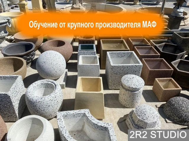 Открой бизнес производства маф - вазоны, скамейки