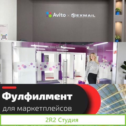 3 Пункта выдачи фулфилмент Эксклюзив пвз