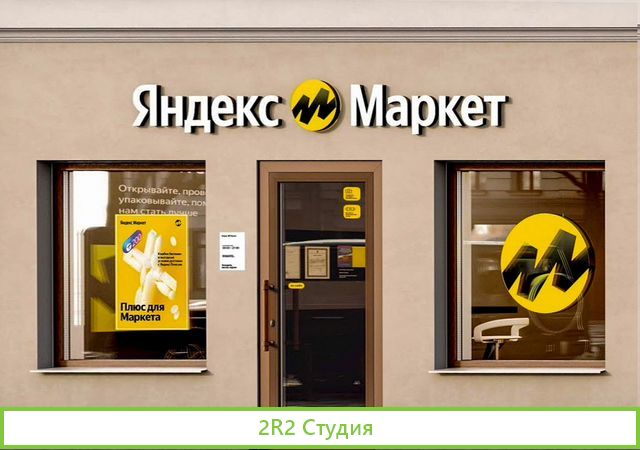 4 пункта выдачи Яндекс.Маркет. Окупаемость 10 мес