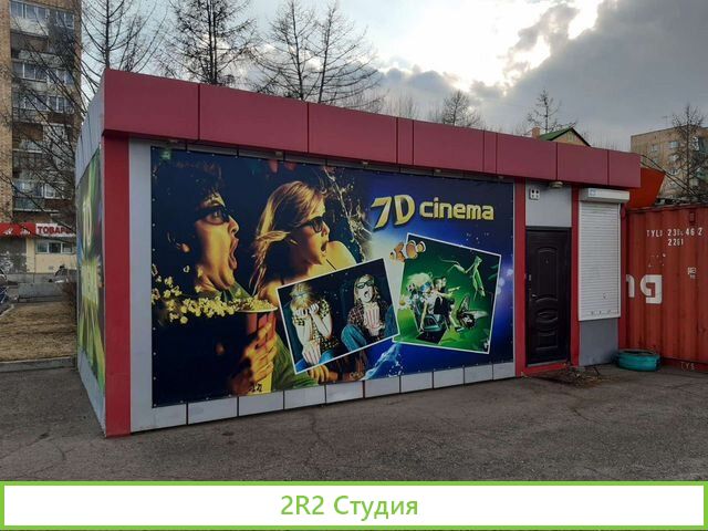 7D Кинотеатр
