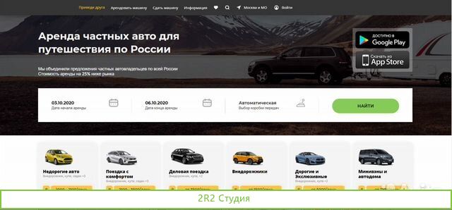 Актуальный Онлайн-Бизнес на Аренде Автомобилей