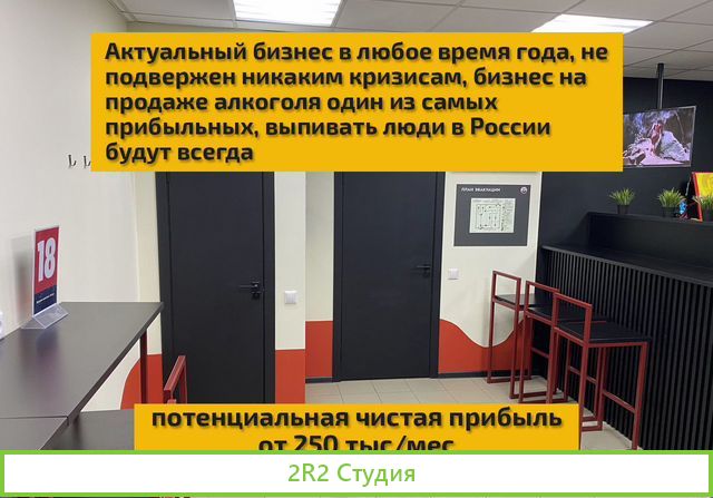 Алкомаркет бар готовый бизнес
