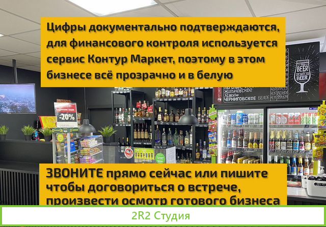 Алкомаркет бар готовый бизнес