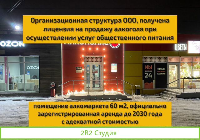 Алкомаркет бар готовый бизнес