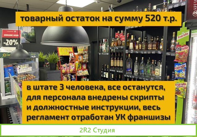 Алкомаркет бар готовый бизнес