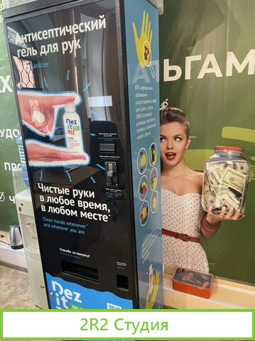 Антисептик торговый терминал