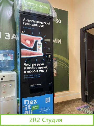Антисептик торговый терминал