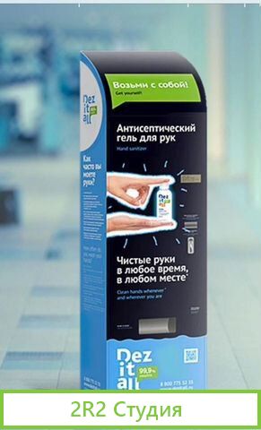 Антисептик торговый терминал