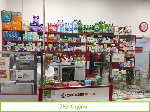Аптека советская аптека