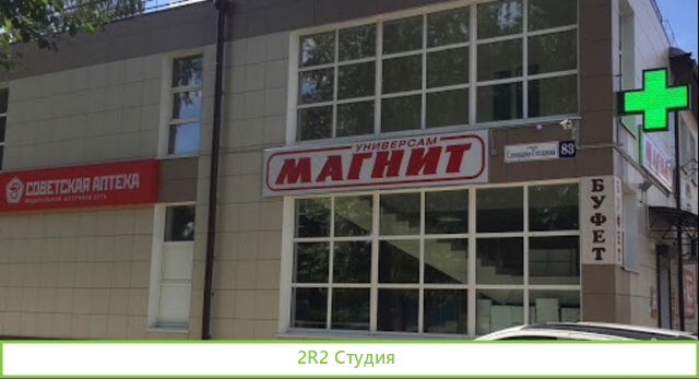 Аптека советская аптека