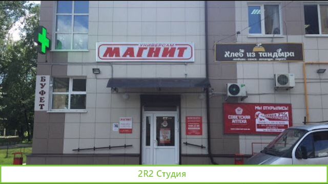 Аптека советская аптека