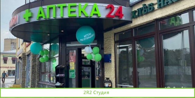 Аптека в 3 минутах от метро Московская
