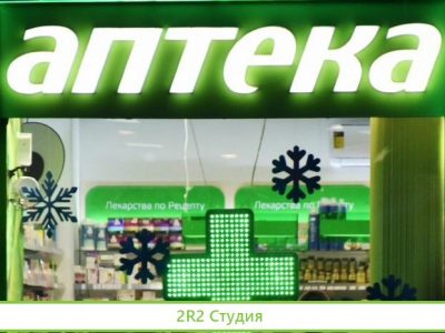 Аптека в Бутово