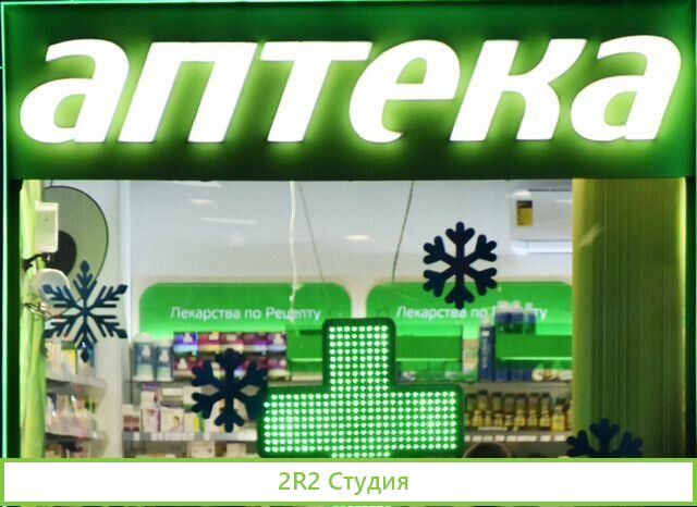 Аптека в Бутово
