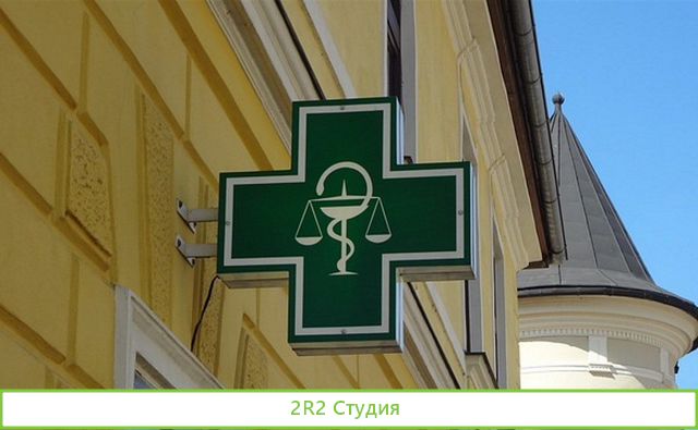 Аптека в Красногорске