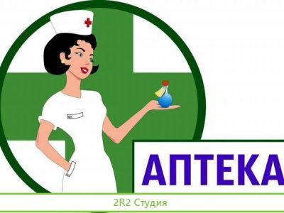 Аптека в Новосибирской области