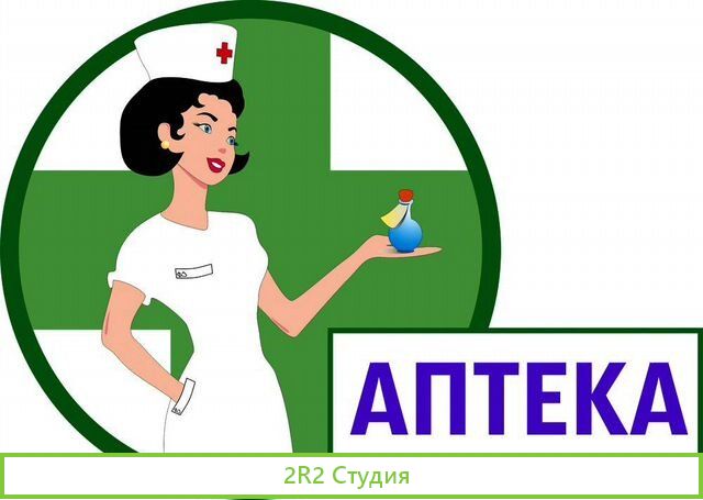 Аптека в Новосибирской области