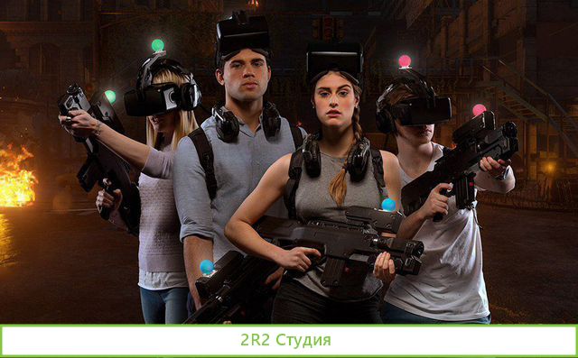 Арена Виртуальной Реальности/Уникальный Клуб VR