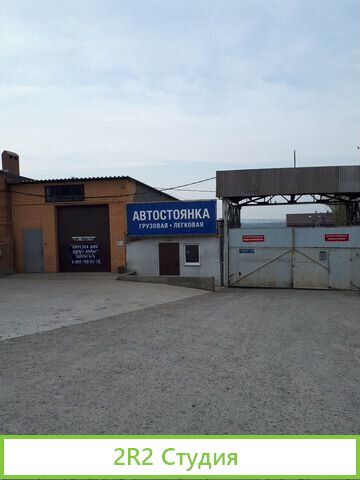 Аренда автосервис грузовой, склады