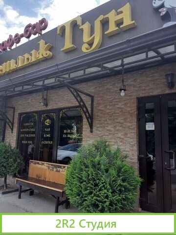 Аренда кафе на разовые мероприятия