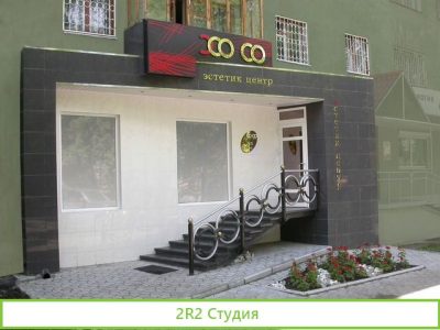 Аренда косметологического салона, кабинетов