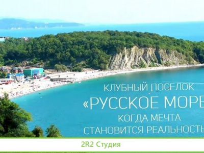 Аренда на пляже Черного моря