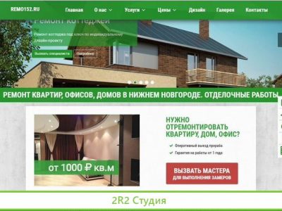 Аренда сайта по ремонту квартир в Нижнем Новгороде