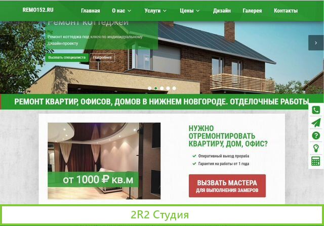 Аренда сайта по ремонту квартир в Нижнем Новгороде