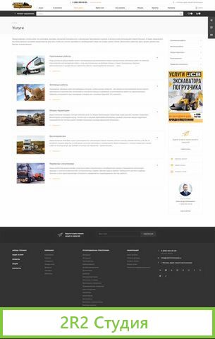 Аренда спецтехники - Готовый сайт 1000 ед. техники