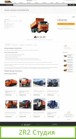 Аренда спецтехники - Готовый сайт 1000 ед. техники
