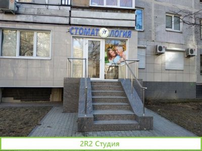 Аренда стоматологической клиники
