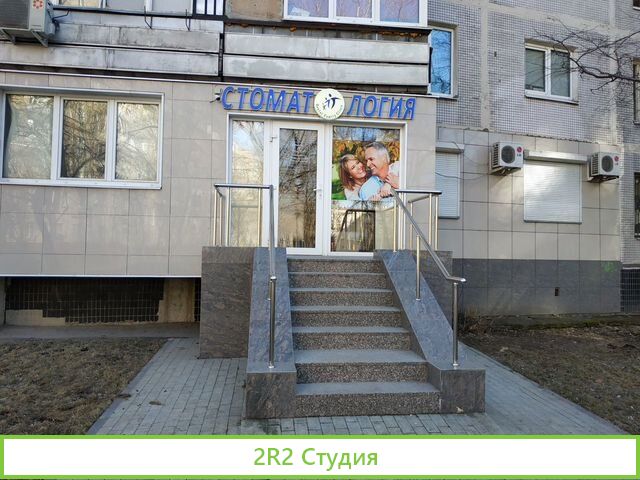 Аренда стоматологической клиники