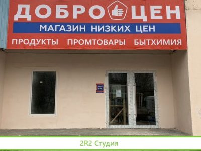 Аренда торгового помещения под магазин