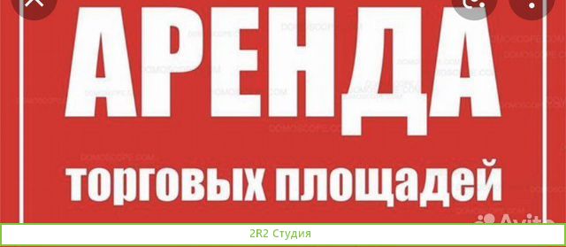 Аренда торгового помещения в ТЦ