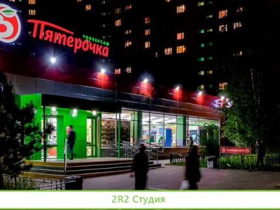 Арендный бизнес стрит-ритейл Пятерочка
