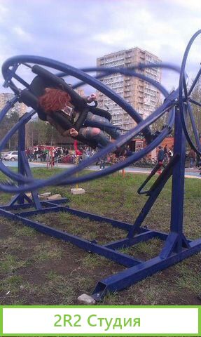 Аттракцион гироскоп