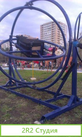 Аттракцион гироскоп