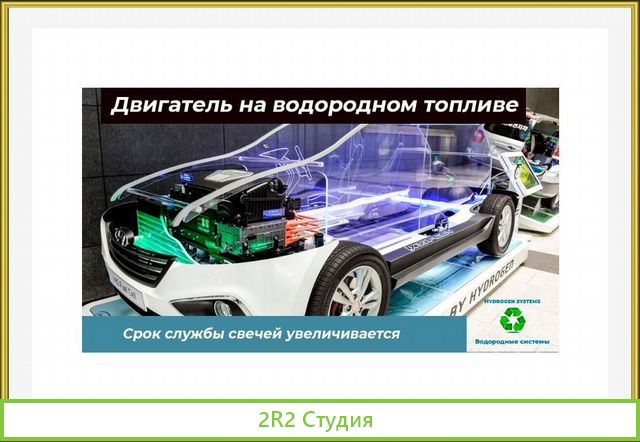 Авто на воде, система водородного питания