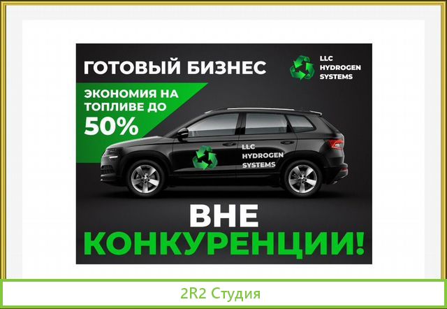 Авто на воде,система водородного пита