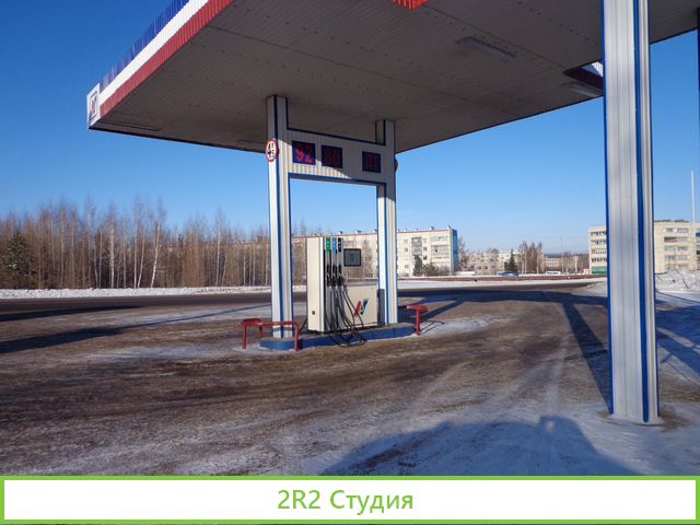 Авто заправочная станция 14