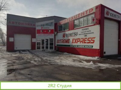 Автокомплекс