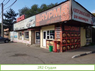 Автомагазин